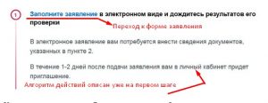 Переход к заполнению заявления