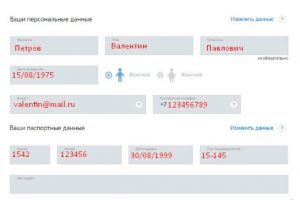 Заполнение своих данных