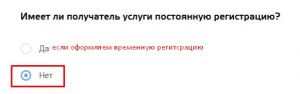 Информация о наличии регистрации