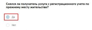 Данные о снятии с учета