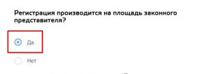 Подтверждение законности прописки