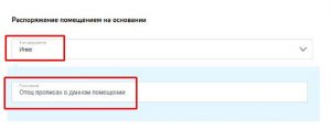 Вписывание информации о прописанных родителях