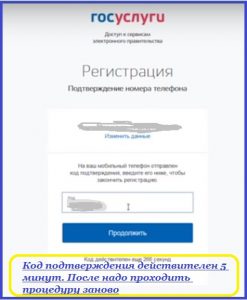 Регистрация на сайте Госуслуги - шаг 3 Регистрация на сайте Госуслуги - шаг 3