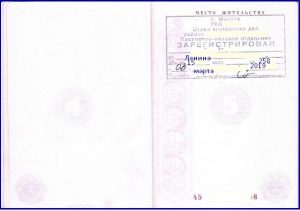 Штамп в паспорте о регистрации Штамп в паспорте о регистрации