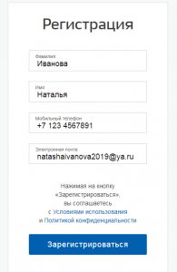 Регистрация на портале Госуслуги