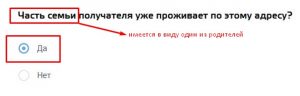 Подтверждение проживания по адресу члена семьи ребенка