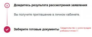 Получение приглашения на получение свидетельства о регистрации