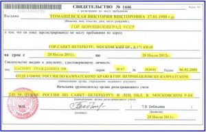 Свидетельство о временной прописке по форме №3