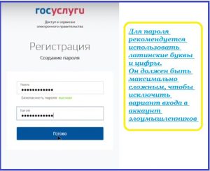 Регистрация на сайте Госуслуги - шаг 4 Регистрация на сайте Госуслуги - шаг 4