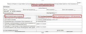 Второй раздел выписки из ЕГРН