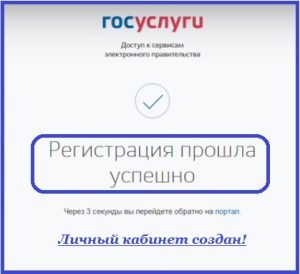 Регистрация на сайте Госуслуги - шаг 5 Регистрация на сайте Госуслуги - шаг 5