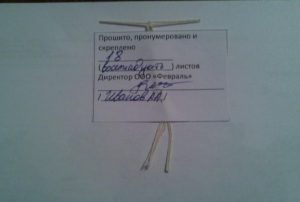 Образец прошивки домовой книги
