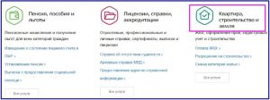 Выбор раздела «Квартира, строительство, земля» Выбор раздела «Квартира, строительство, земля»