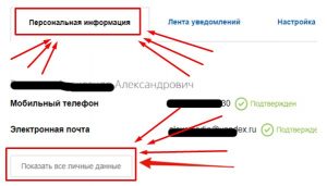 Вкладка "Персональная информация"