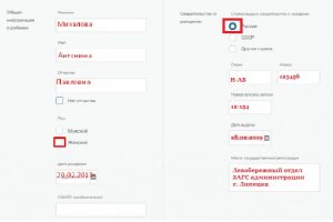 Заполнение данных о ребенке