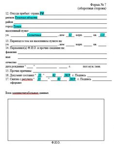 Адресный листок убытия - обратная сторона