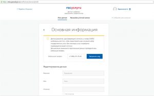 Редактирование основной информации