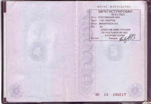 Штамп в паспорте о регистрации по месту жительства