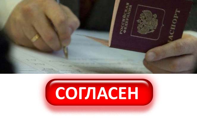 Согласие собственника на прописку Согласие собственника на прописку
