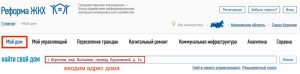 Главная сайта Реформа ЖКХ