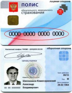 Полис медицинского страхования