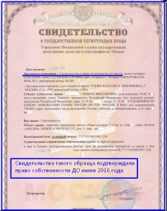 Свидетельство о праве собственности