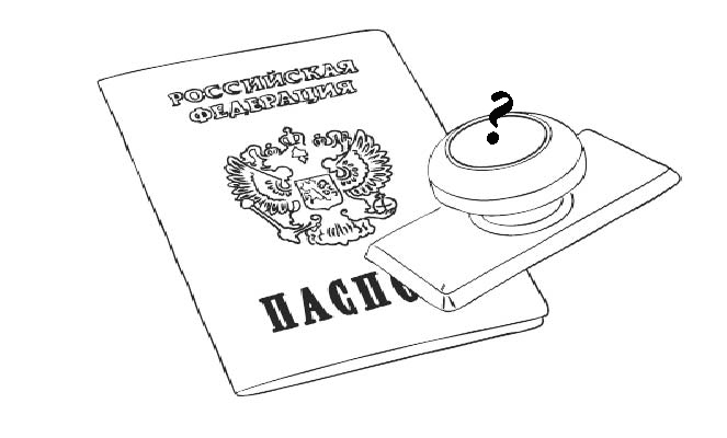 Если в паспорте нет штампа о прописке Если в паспорте нет штампа о прописке