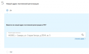 Новый адрес прописки Новый адрес прописки