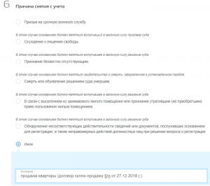 Причина выписки Причина выписки
