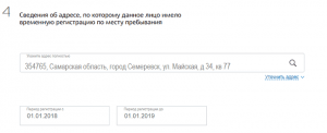 Сведения об адресе откуда нужно выписаться Сведения об адресе откуда нужно выписаться