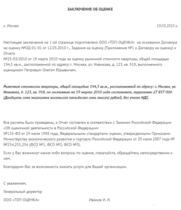 Заключение об оценке имущества Заключение об оценке имущества