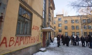 Переселение из аварийного дома