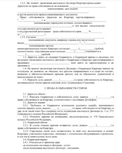 Образец договора дарения доли квартиры, продолжение - 1