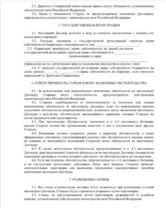 Образец договора дарения доли квартиры, продолжение - 2