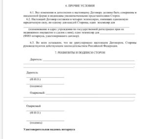Образец договора дарения доли квартиры, продолжение - 3