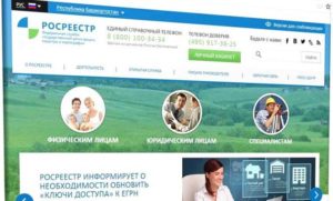 Сайт Росреестра