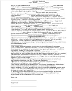 Образец договора дарения