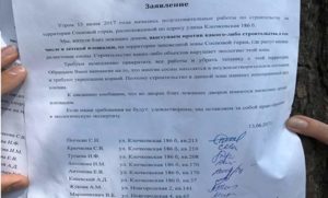 Коллективное заявление жильцов дома