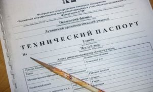 Технический паспорт выданный БТИ