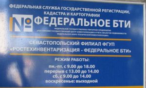 Федеральное БТИ Федеральное БТИ