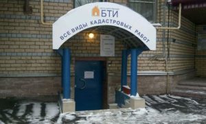 Негосударственное БТИ