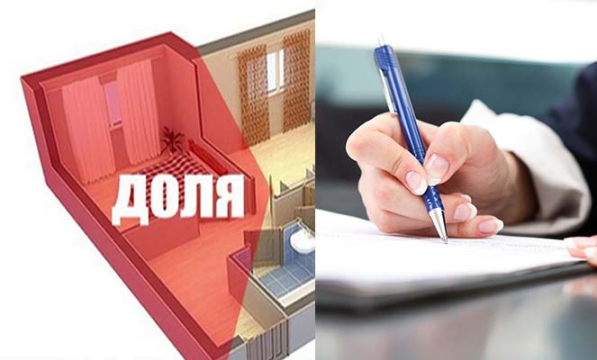 Оформление долевой собственности на квартиру Оформление долевой собственности на квартиру
