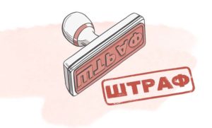 Штраф за шумные работы