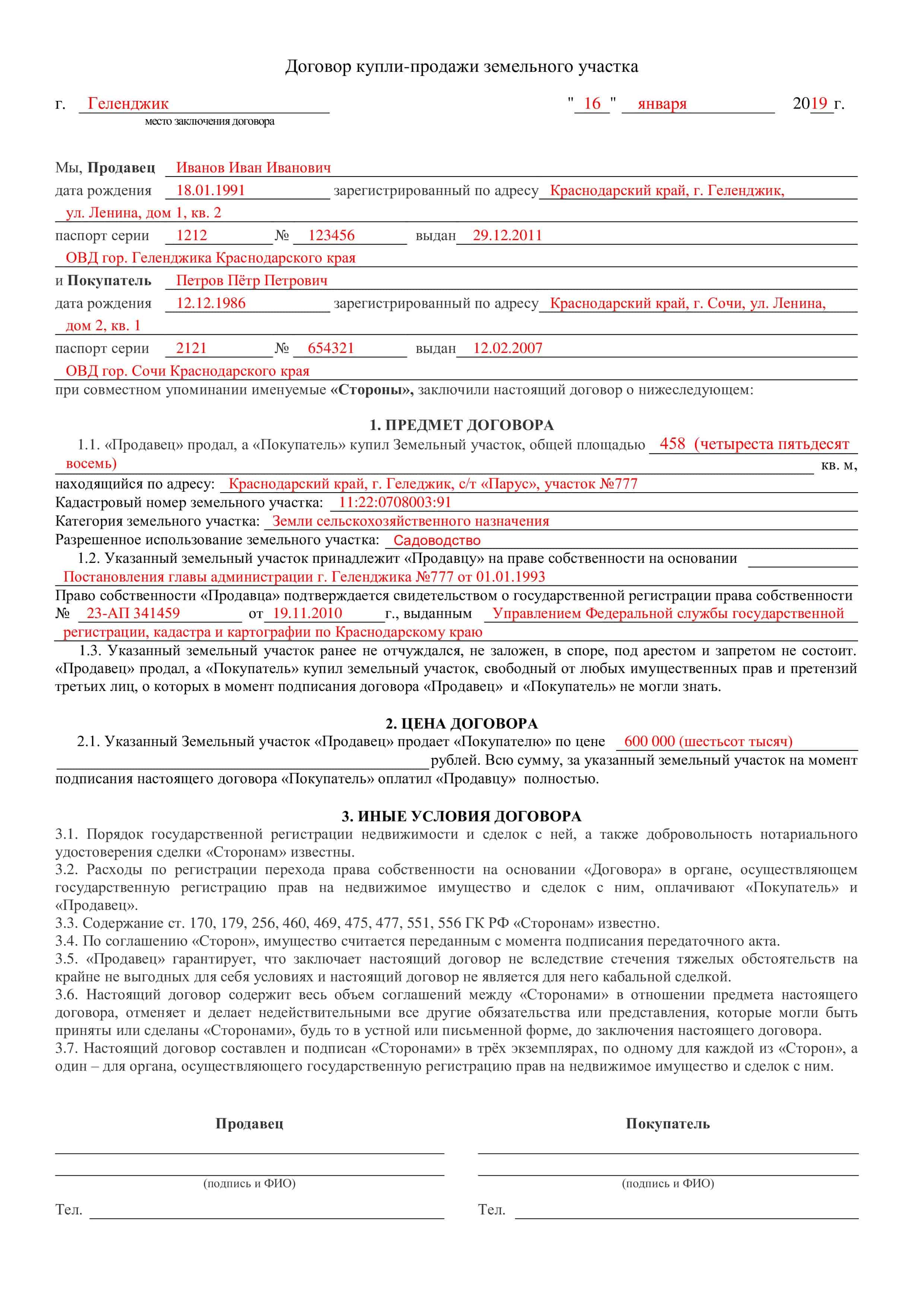 Заполненный образец документа