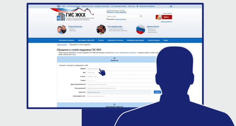 Как войти в личный кабинет на сайте ГИС ЖКХ