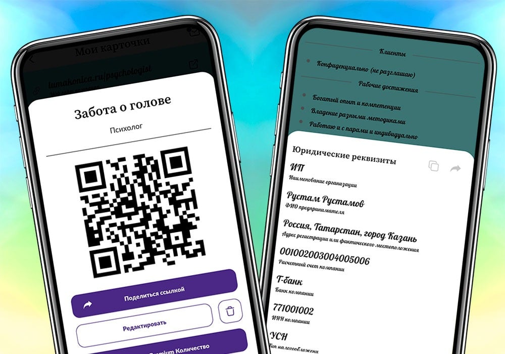 Электронная визитка